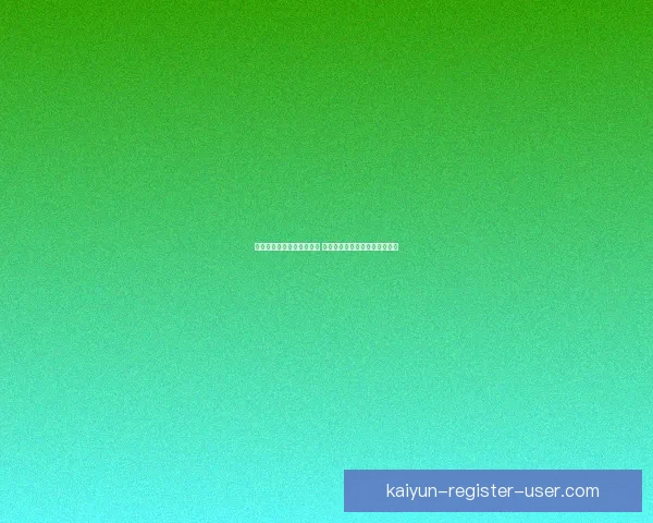 开云体育下载平台全面升级 提供更流畅的体育赛事观看体验