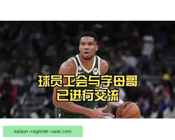 NBA拟扩大反摆烂处罚权限球员工会提出三管齐下新方案